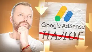 Важно! Как Не Платить 30% Налог В Adsense С Монетизации YouTube | Заполняем Форму W-8BEN В 2024