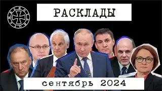 Расклад таро на сентябрь 2024