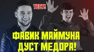 Ҷанги Favik ва Далершо бефоида набудай / ТЕСТ! M-Favik vs. Далершо (RAP.TJ)