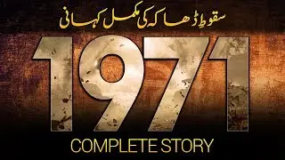 What Happened in 1971? Complete Documentary Film | Faisal Warraich