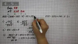 Страница 49 Задание 238 (Столбик 2) – Математика 4 класс Моро – Учебник Часть 1