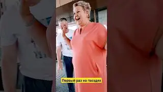 Первый раз встала на гвозди 😁 