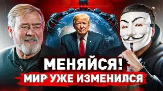 🔥 Бывший КГБшник: МЕНЯЙСЯ! Мир уже изменился! Советы по жизни от КиберДеда