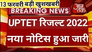 UPTET LATEST NEWS TODAY, UPTET 2022 LATEST UPDATE, UPTET 2022 LATEST NEWS UPDATE,uptet Result 2022