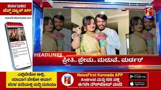 News Headlines @11PM | 29-08-2024 | @newsfirstkannada