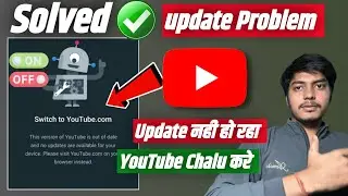 😥YouTube band ho gaya kaise chalu kare | YouTube update problem | YouTube update nahi ho raha hai |