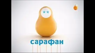 Уход на профилактику канала 