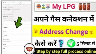 gas connection mein address change kaise karen, how to change address in gas connection 2024