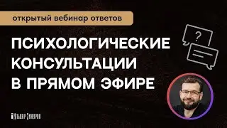 Через Ад в Рай. Психологические и жизненные разборы живых ситуаций реальных людей.