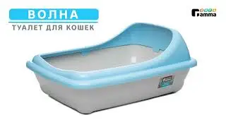 Туалет для кошек 