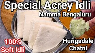 Bangalore Special Acrey Idli - Soft Flat Plate Idli with Hotel Dal Chutney | Super Soft Plate Idli