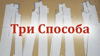 Три способа размоделирования нагрудной вытачки. Как убрать нагрудную вытачку