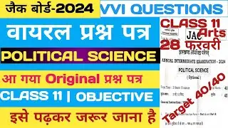 Political Science Class 11 important question 2024 | political Science VVI OBJECTIVE Questions 2024|