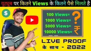 1000 views ka kitna paisa milta hai youtube par - | 100 Views = ? | 1000 views =? [2022 Rates]