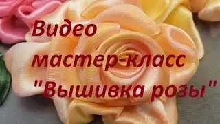 Видео мастер-класс 
