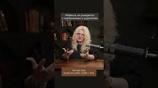 Когда родители говорят одно, а делают другое это влияет на ребенка 