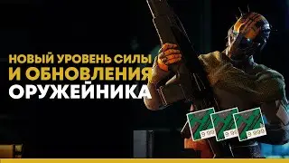 Destiny 2. Про уровень силы, материалы оружейника, репутацию и контракты.