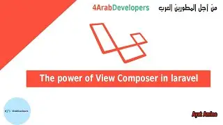 مشاركة البيانات في اللارفال باستخدام ميزة ال view composer