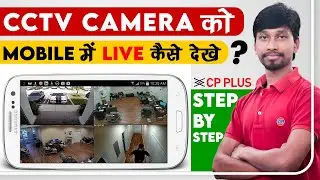 CP Plus DVR Ko Online Kaise Kare | How To See Live CCTV Camera On Mobile Through Router and Wifi