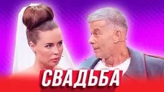 «Свадьба» с участием Олега Газманова — Веселый Вечер