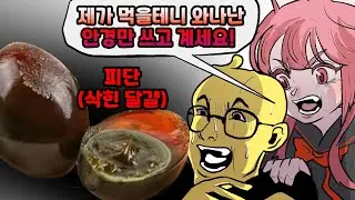 이거 사람 먹는 거 맞아? (버츄얼과 현실 괴식 합방)