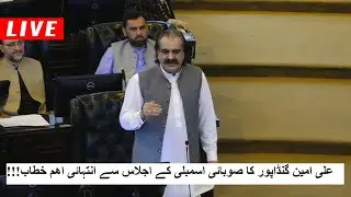 Ali Amin Gandapur Important Speech In KPK Assembly || Shamal Radio Live