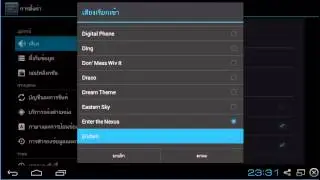 การตั้งเสียงเรียกเข้า Ringtone สำหรับ โทรศัพท์ Android