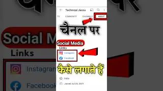 YouTube Par instagram ka link kaise dale | How To Add Social Media Link In Youtube About |  #shorts