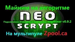 Neoscrypt(алгоритм) - инструкция по настройке  добычи криптовалюты на мультипуле Zpool ca