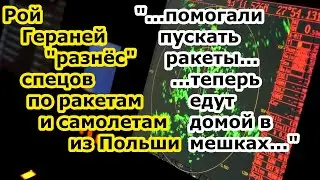 Рой беспилотников Герань 2 и 3 на аэродроме в Староконстантинов заклевал спецов по ракетам из Польши