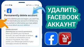 Как удалить учетную запись Facebook навсегда | Удалить мой Facebook