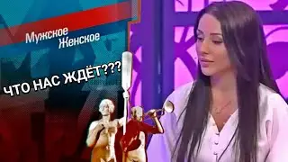 Что нас ждёт в 2023 году? Мужское / Женское. Выпуск от 28.12.2022 (последний выпуск сегодня)