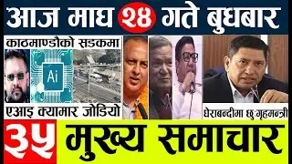 NEWS🔴Nepali news today l aaj ka mukhya samachar taja l आज माघ 24 गतेका मुख्य समाचार