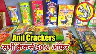 Anil Fireworks All Crackers 50% offer | Safe Diwali Crackers | Diwali Fireworks in Hindi