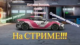 СОЗДАЕМ КЛАН В DRAG RACING УЛИЧНЫЕ ГОНКИ  НА СТРИМЕ В ПРЯМОМ ЭФИРЕ