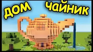 ДОМ 