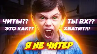 СЫГРАЛ СО ШКОЛЬНИКОМ В ПРЯТКИ НА СКИНЫ! - Я НЕ ЧИТЕР?! (ТРОЛЛИНГ В CS:GO)