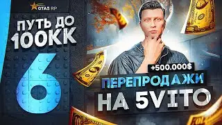 ПУТЬ ДО 100КК в GTA 5 RP #6 - ПЕРЕПРОДАЖИ на 5VITO! НАЧАЛО ПЕРЕКУПА в ГТА 5 РП ХАВИК