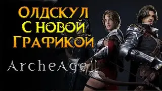 Легенда MMORPG жанра Archeage 2 от XLGAMES