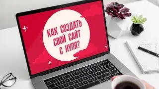 Как создать свой сайт за 10 минут? Создаем блог на Wix