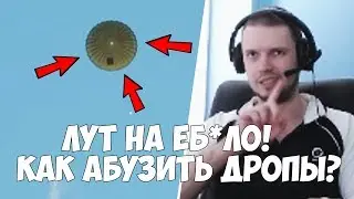 ПАПИЧ ГАЙД КАК АБУЗИТЬ АИРДРОП!ТОП 60 ЕВРОПЫ!