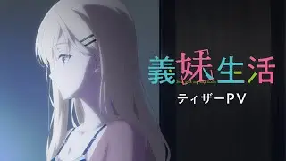 TV Animation “Days with My Stepsister“ Official Trailer
