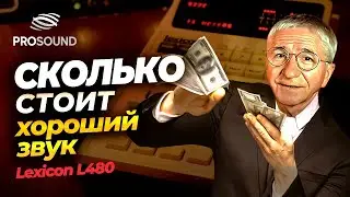 СКОЛЬКО СТОИТ ХОРОШИЙ ЗВУК ? #сведение_и_мастеринг #сведение