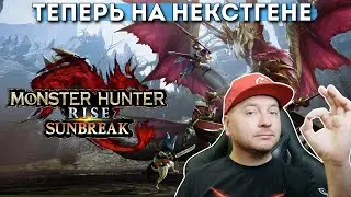 Смотрим MONSTER HUNTER RISE: SUNBREAK на PS5 // Стрим Denis Major