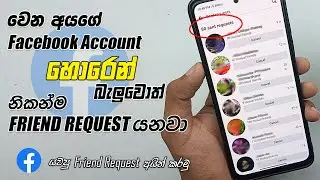 How To Delete Facebook Sent Friend Requests Sinhala