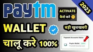 Paytm Wallet Activate Kaise kare 2023 Paytm wallet inactive Problem Solve kaise kare 2023 Paytm kyc