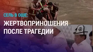 Избавит ли жертвоприношение Кыргызстан от бедствий? Утильсбор в Казахстане не отменят | АЗИЯ