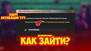 КОД ОТ БЕТА ФРИ ФАЕР/ПОКАЗАЛ КАК ЗАЙТИ В ПРИВАТНЫЙ СЕРВЕР/Free Fire Фри фаер