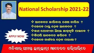National  Scholarship 2021 | Qualification | Apply Date | How to Apply Online | Exam Pattern | Date