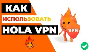 КАК ИСПОЛЬЗОВАТЬ HOLA VPN 🤔: Вот как использовать Hola VPN [для начинающих] ✅🔐